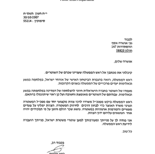 מכתב תגובה מלשכת ראש הממשלה.PNG