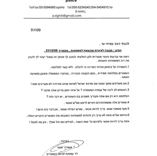 תגובה לאגרת לשוטרים-עופרת יצוקה.TIF