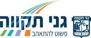 גני תקווה.png