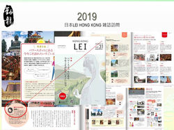 鄭勤龍-日本LEI HONG KONG 雜誌訪問