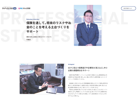 UMKマイベストに掲載されました