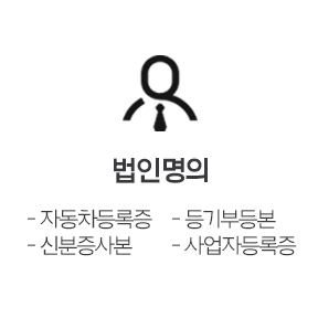 법인명의