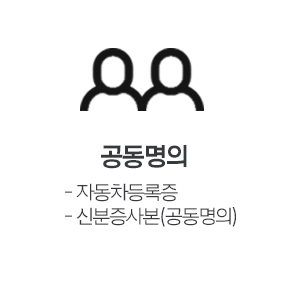 공동명의