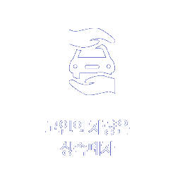 상속폐차