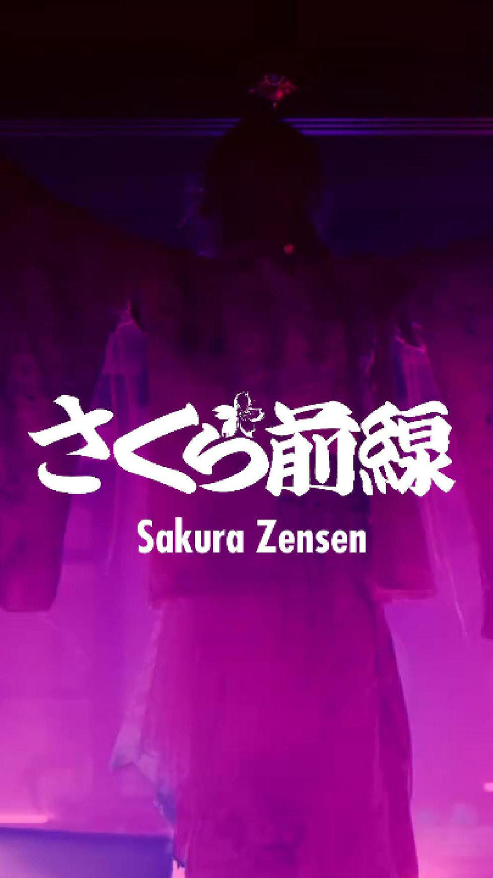 Image reads “Sakura Zensen” in Japanese, with the romaji below it. The background is pink, with one of the members’ silhouettes.