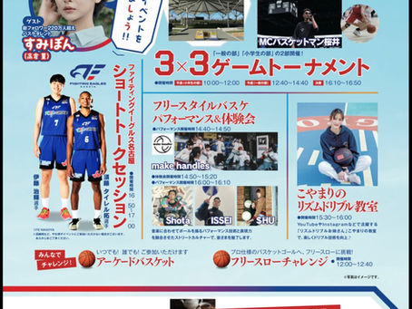 【出演情報】ららぽーとみなとアスクルにてバスケインフルエンサーこやまりとmakehandlesがコラボ!?