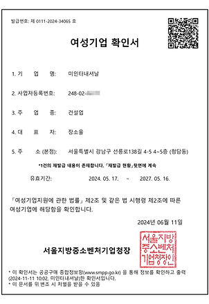 (수정)-여성기업확인서.jpg