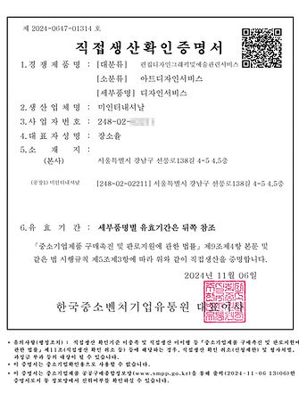 (수정)직접생산확인증명서_2024-1.jpg