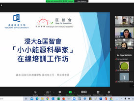 HKBU x Hong Chi Association “Little Energy Scientists” Project | GEOG3007