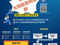 [Contest Promotion] Carboncare Innolab | Solar Future Challenge 2024 