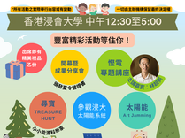 HKBU Summer Camp is coming - 15 Jul 2023!