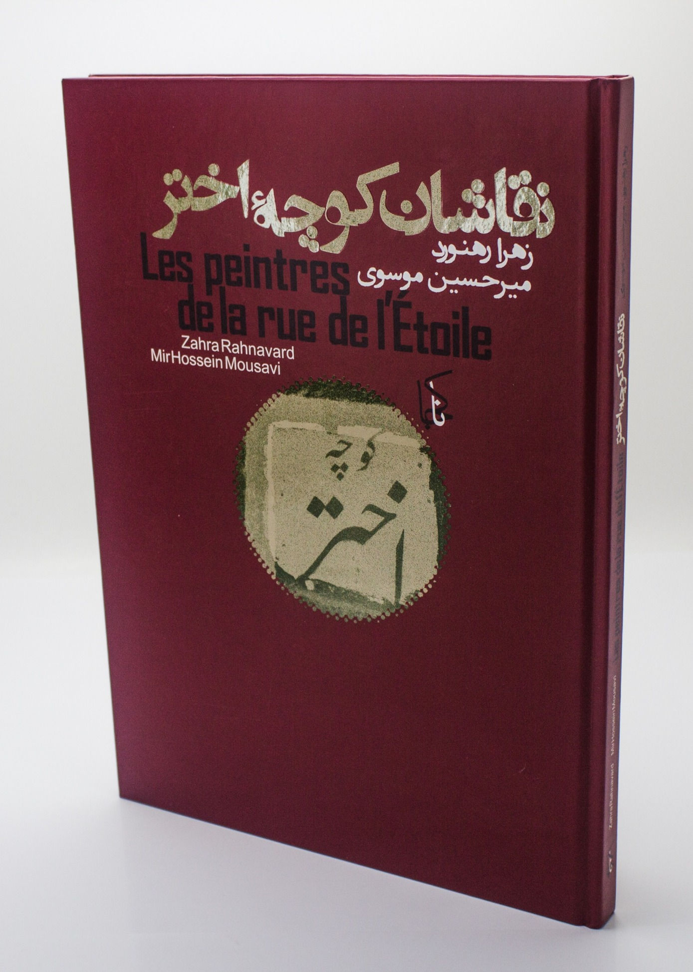 Les Peintresde Larue de IéEaile