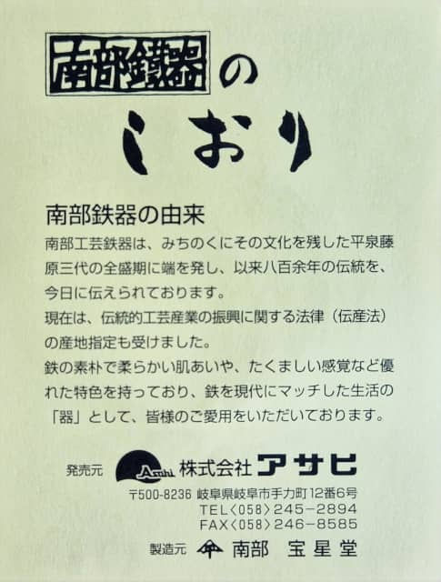 Miniaturbild: Begleitzettel 1 - Nambu-Eisenwaren - Japanische Gusseisen Teekanne "Kikko-Arare" 0,3 l