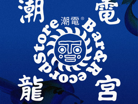 太陽龍宮 Moon Face Dragon Temple