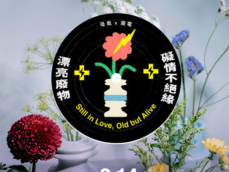 母栽 Moodplant