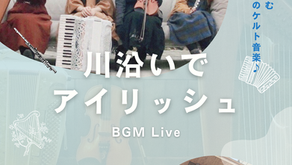 2024年9月の演奏情報