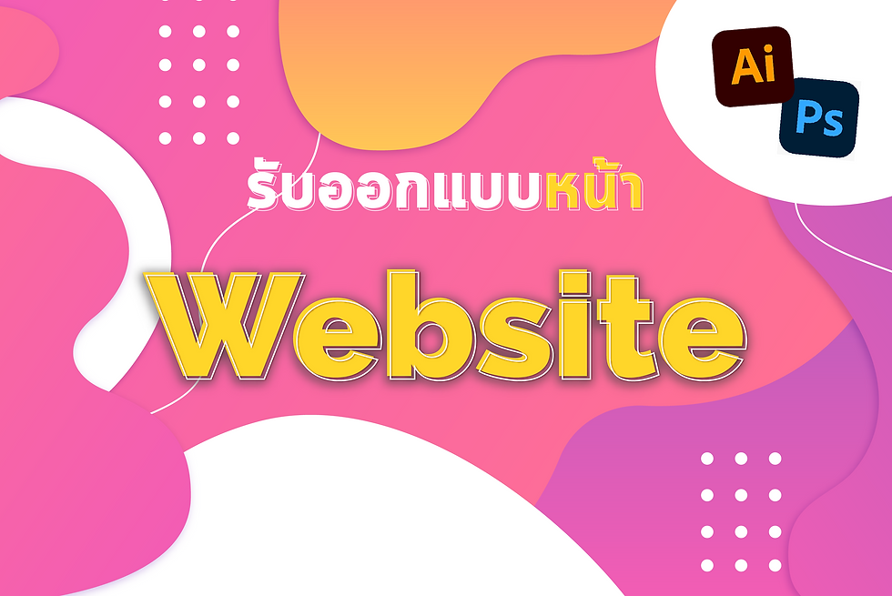 เว็บไซต์