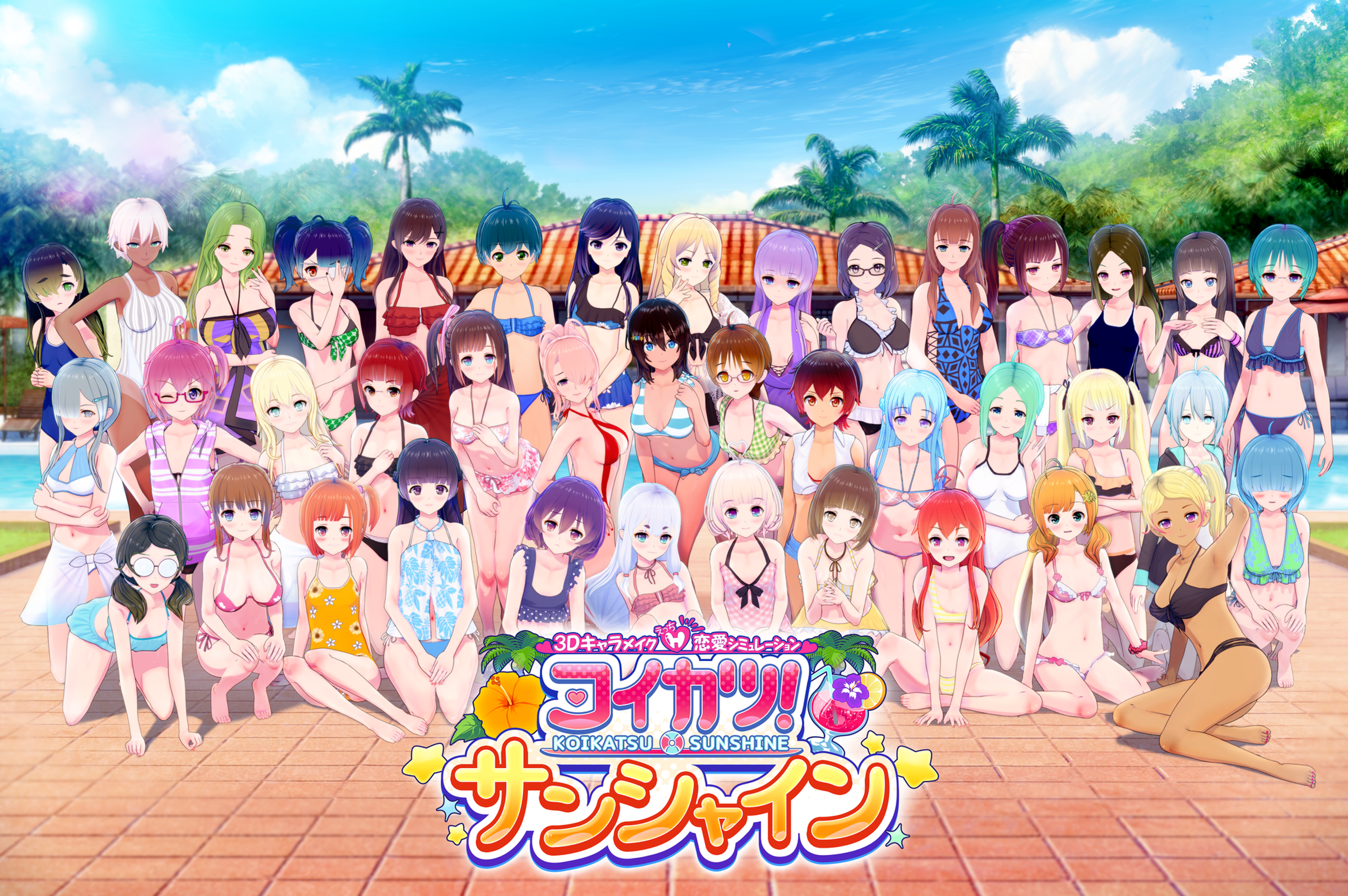【★オリジナル特典付】コイカツ! サンシャイン【予約特典:乙姫セット ダウンロードカード付き ※製品内に同梱】