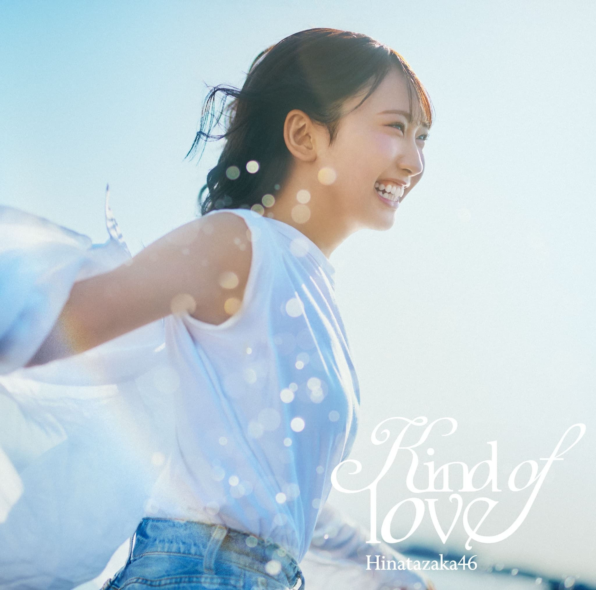 ★オリジナル特典 日向坂46 17thシングル 『Kind of love』TYPE-A