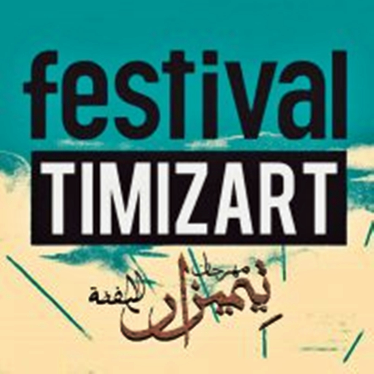 Festival Timizar d'argent, Tiznit