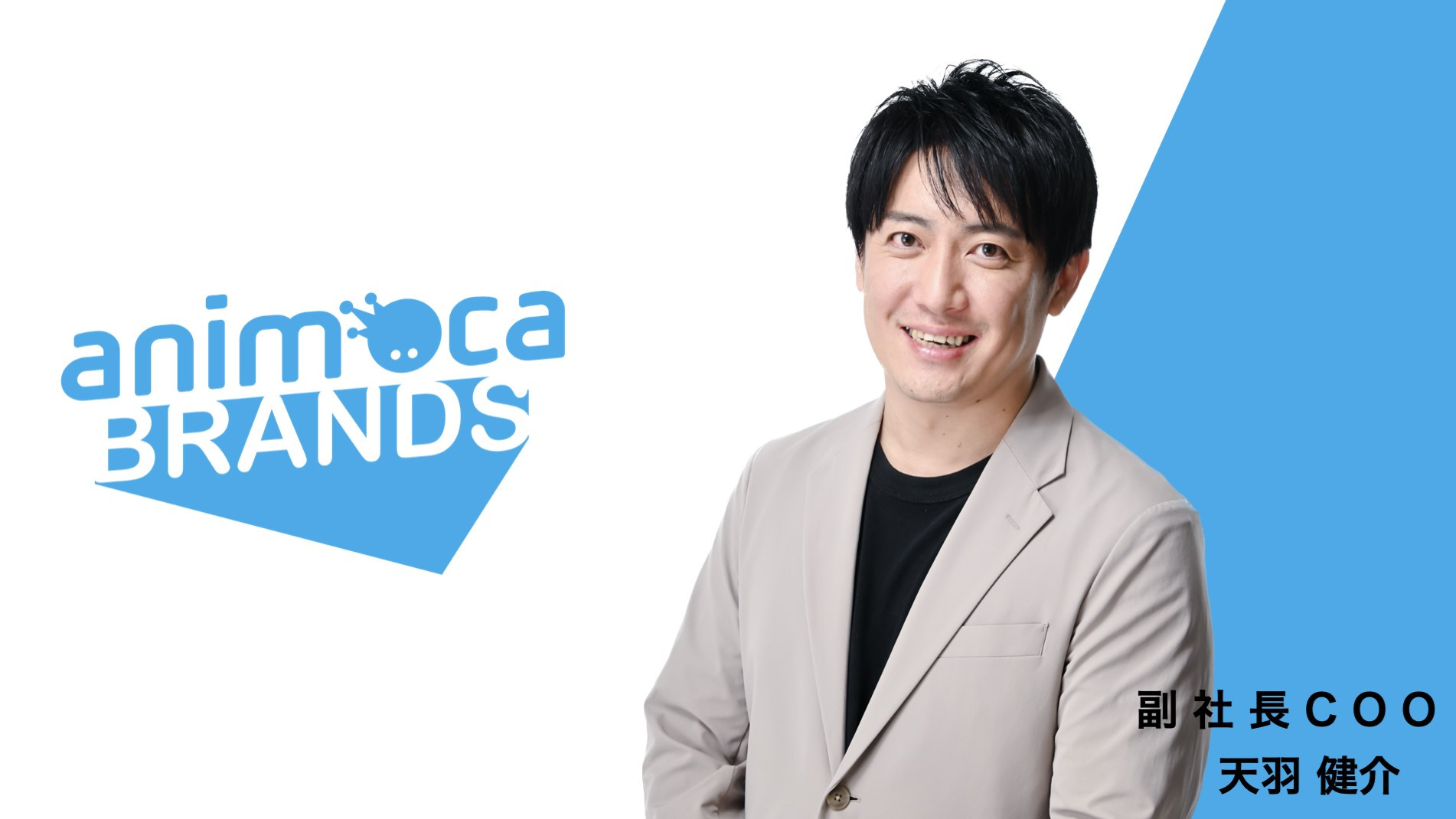 Animoca Brands Japan appoints Kensuke Amo as Chief Operating Officer