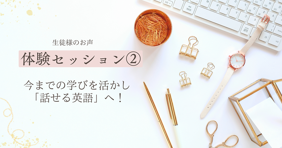 無料体験セッション