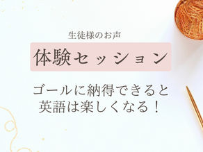 体験セッションご感想