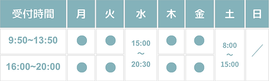 診療時間.png