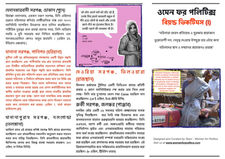 Beyond Victims Series (Bengali)