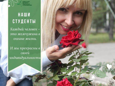 Истории наших студентов.
ИНЕССА ИВАНОЧКО.