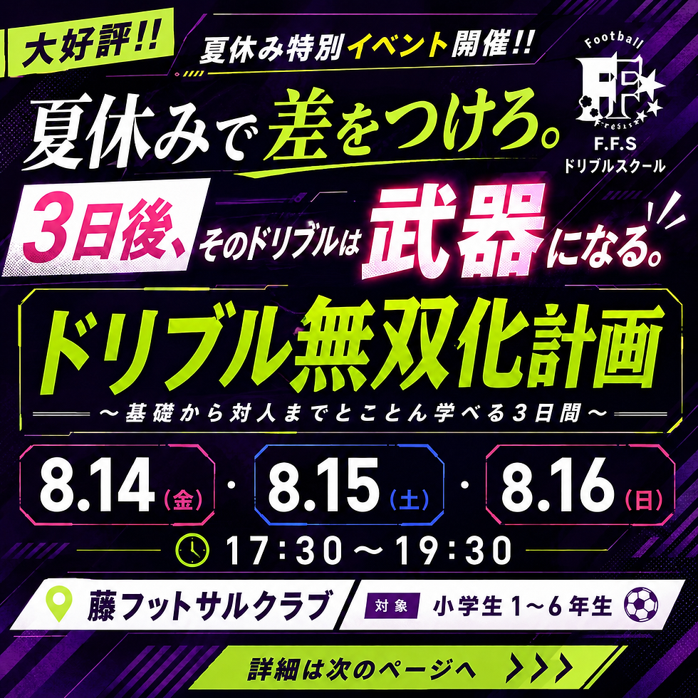 ドリブルを武器にする3日間「ドリブル無双化計画」1日目
