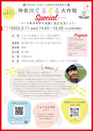 神奈川ぐるぐる大作戦 第6弾 スペシャル企画「認知症型デイサービス施設でのヨーガ療法」