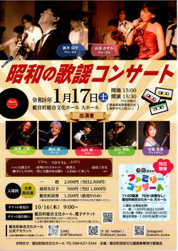 1/17 藍住町総合文化ホール