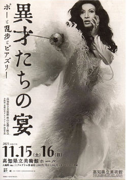 11/15-16　高知県立美術館ホール