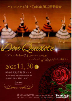 11/30　夢ホール
