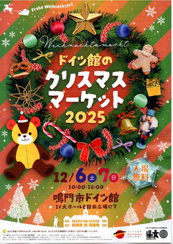 12/6-7 鳴門市ドイツ館