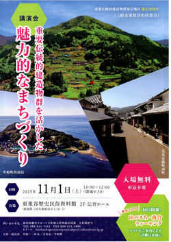 11/1 東祖谷歴史民俗資料館2階伝習ホール