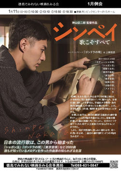 1/11　徳島市シビックセンターさくらホール