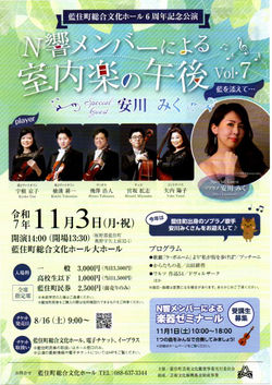 11/3 藍住町総合文化ホール