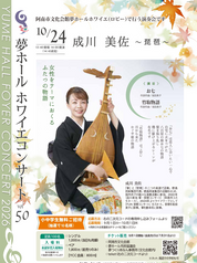 夢ホールホワイエ(ロビー)で行う演奏会
