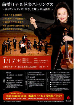 1/17　あわぎんホール