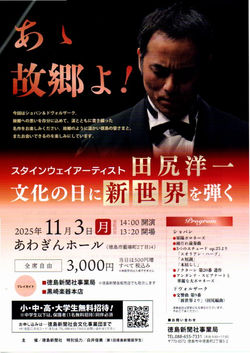 11/3 あわぎんホール