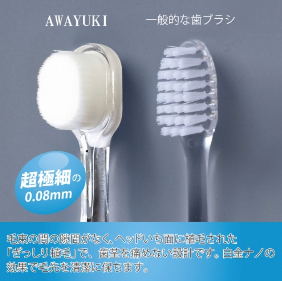 サムネイル： 極細毛の柔らかい究極の歯ブラシ　泡雪　AWAYUKI