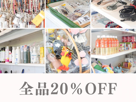 ⏰ 期間限定SALE ⏰
店内全品 20%OFF ✨