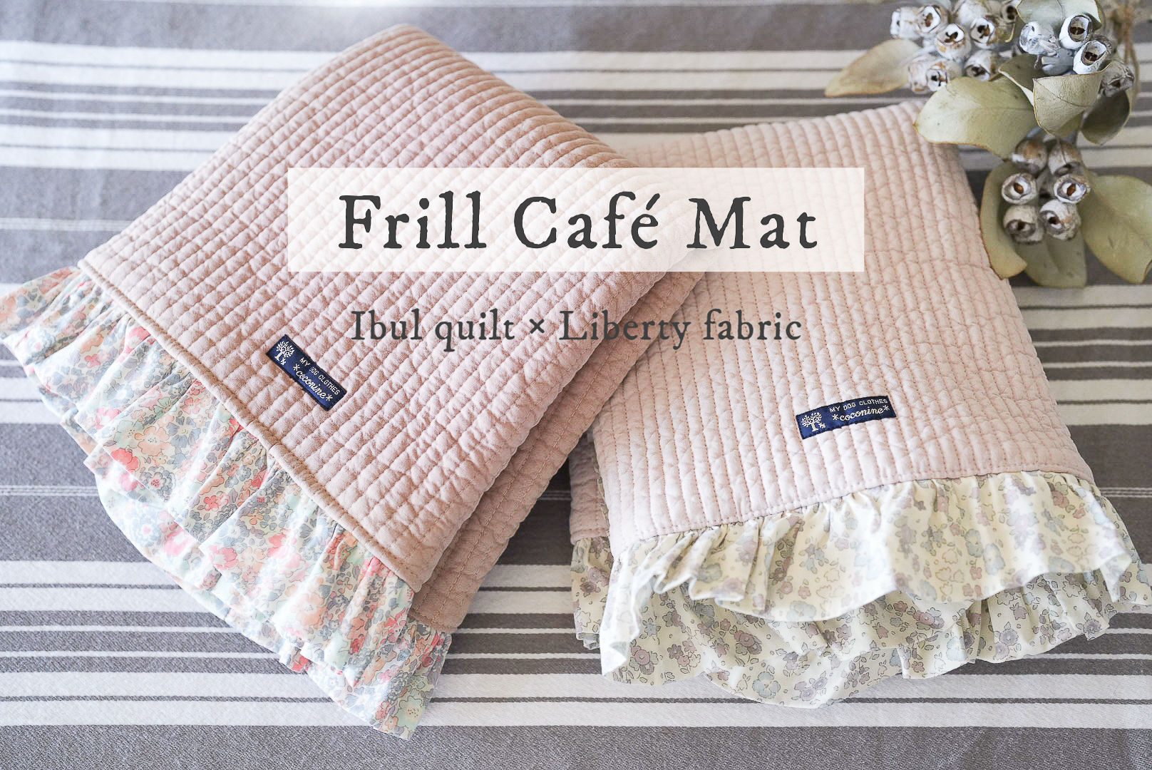 フリルカフェマット