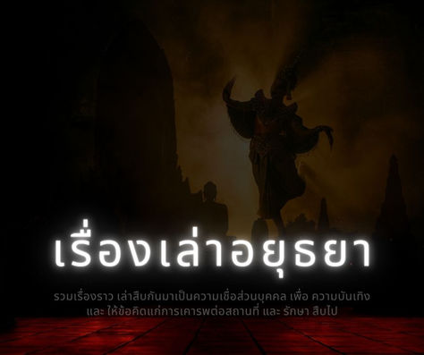 ภาพหลอนๆผู้หญิงรำไทยโบราณเรื่องเล่าลี้ลับอยุธยา