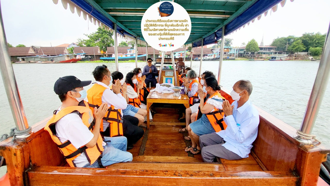 เรือเหมาลำทำลอยอังคาร