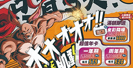 🌪️ 颱  風過後，迎接最強活動！
🔥斗南首家24小時健身房預售來襲，超殺優惠等你來!🔥