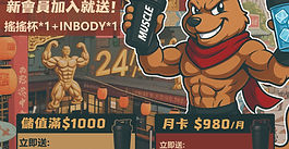 🏋‍♂️【肌動健身 勞動  節放「價」啦！】