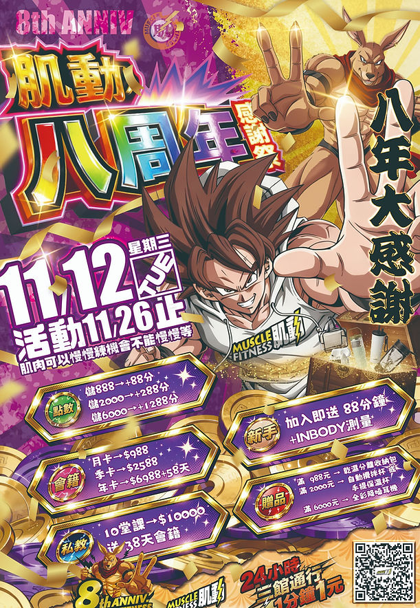 八周年海報 拷貝.jpg